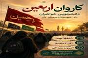 کاروان اربعین دانشجویی خواهــــران شهرستان سمنان 